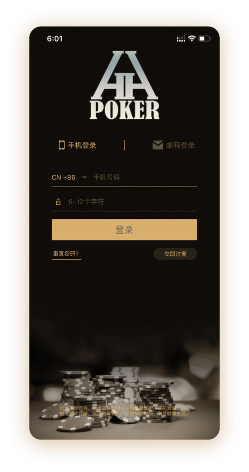 hhpoker德州扑克官方APP界面
